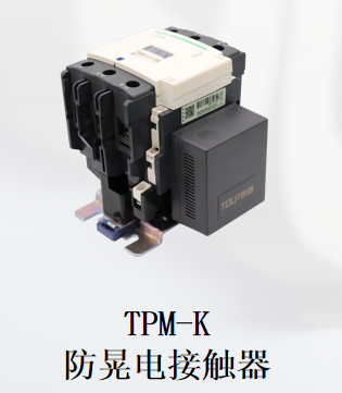 接触器.png