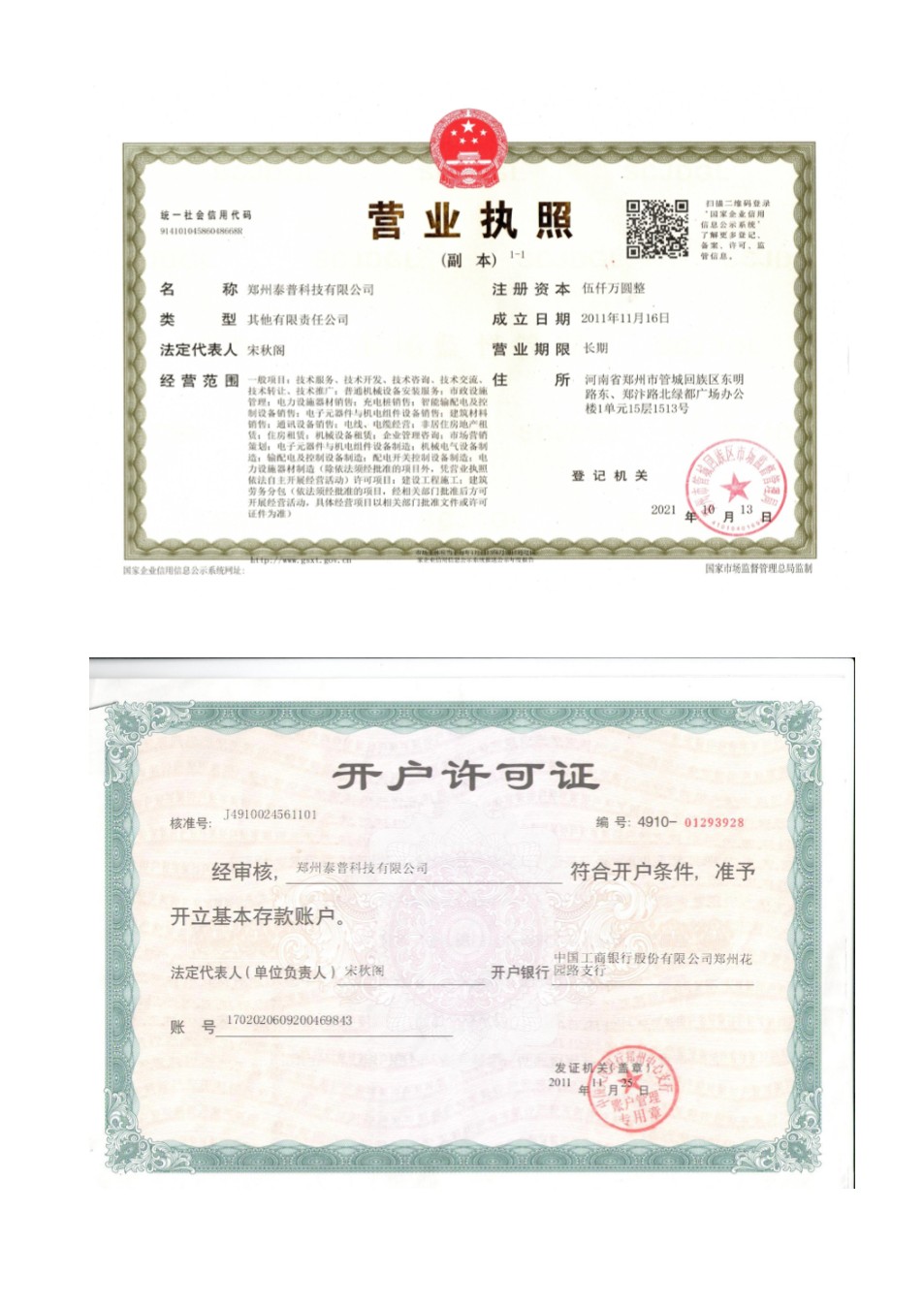公司资质 &middot; 资料第2页