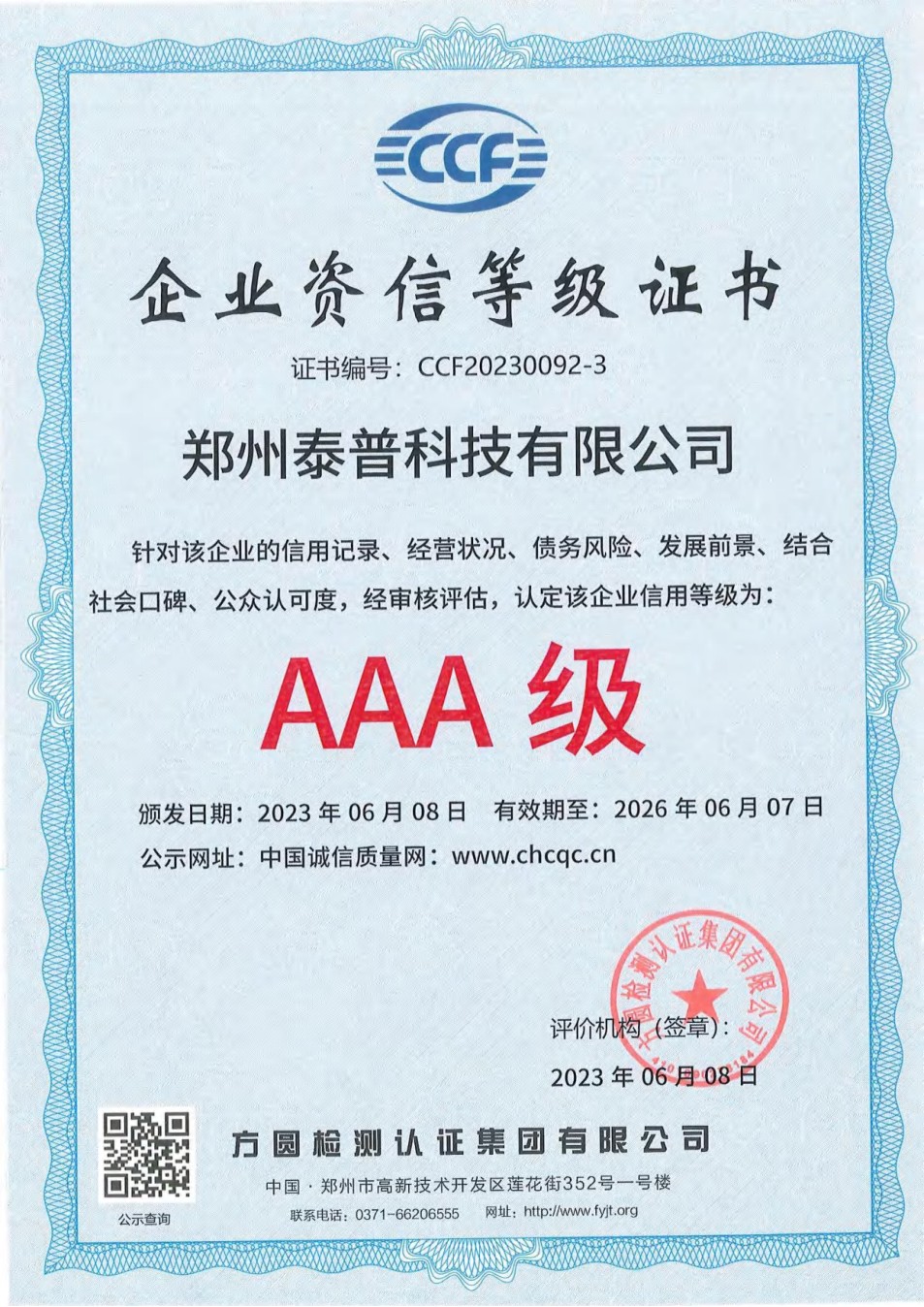 公司资质 &middot; 资料第15页