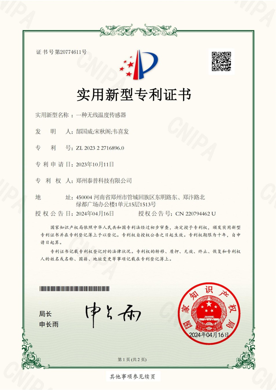 公司资质 &middot; 资料第19页