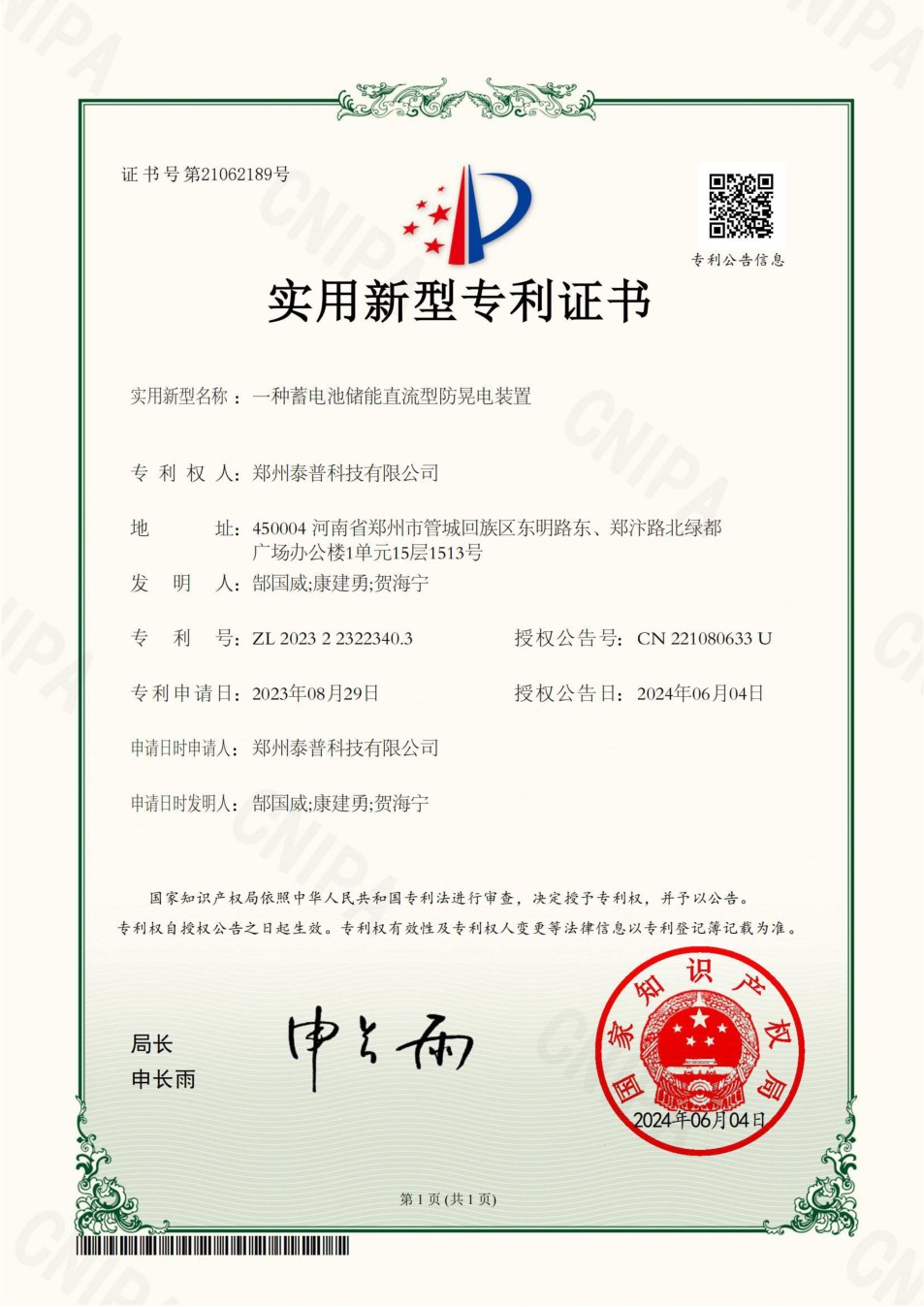 公司资质 &middot; 资料第20页