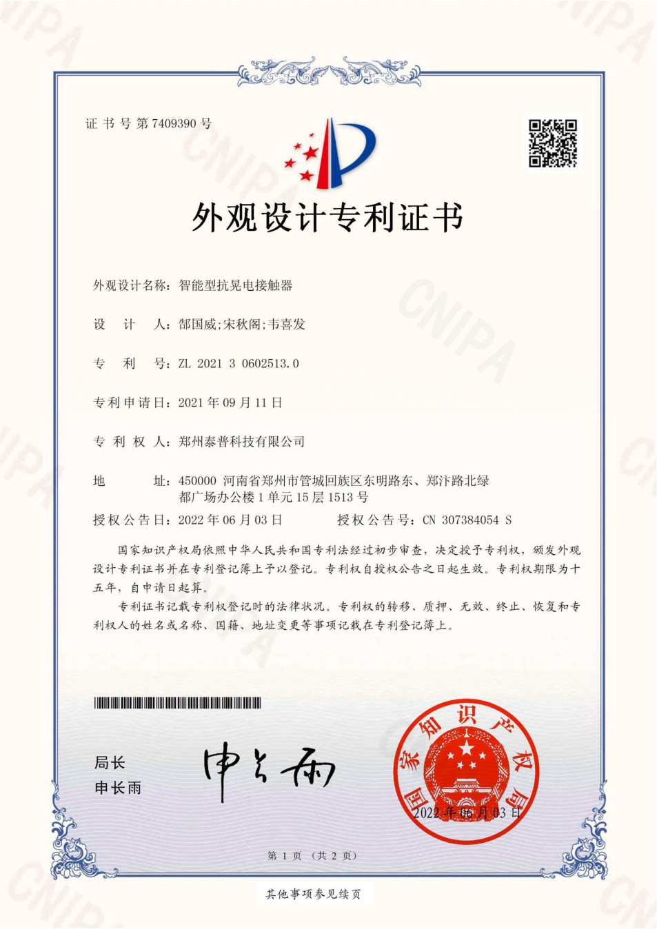 公司资质 &middot; 资料第21页