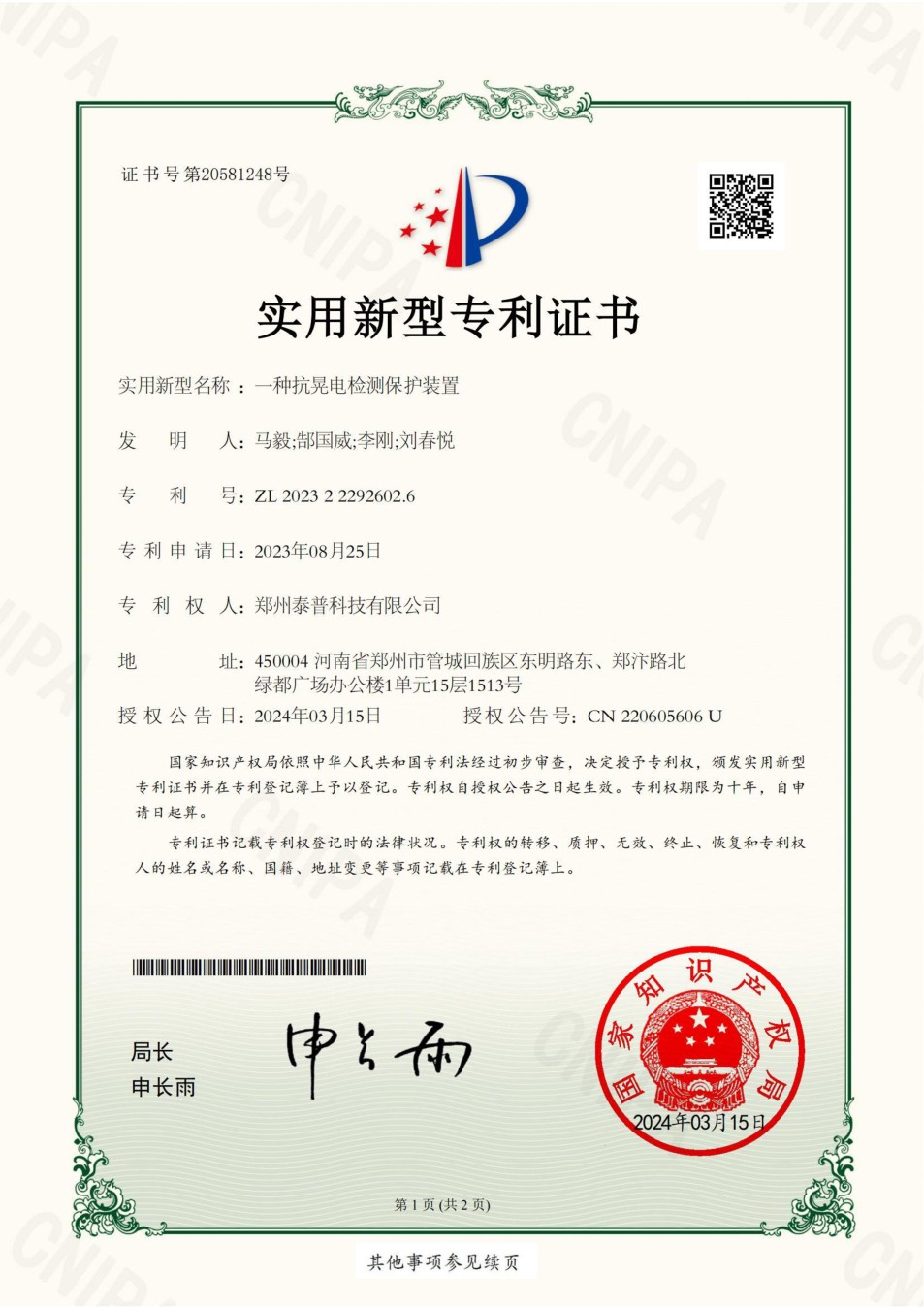 公司资质 &middot; 资料第23页