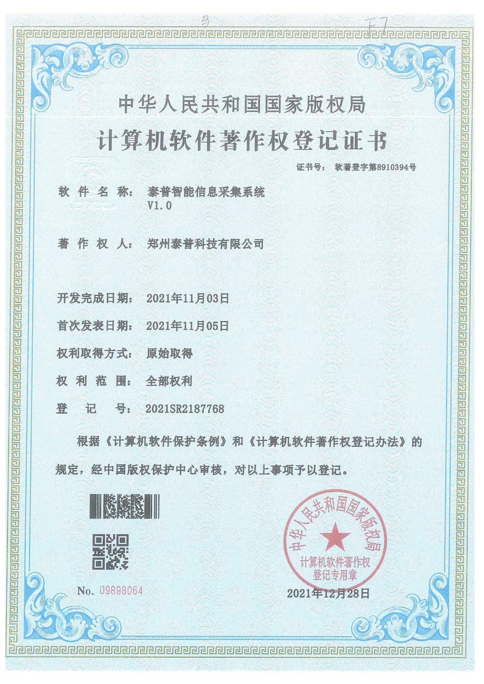 公司资质 &middot; 资料第28页