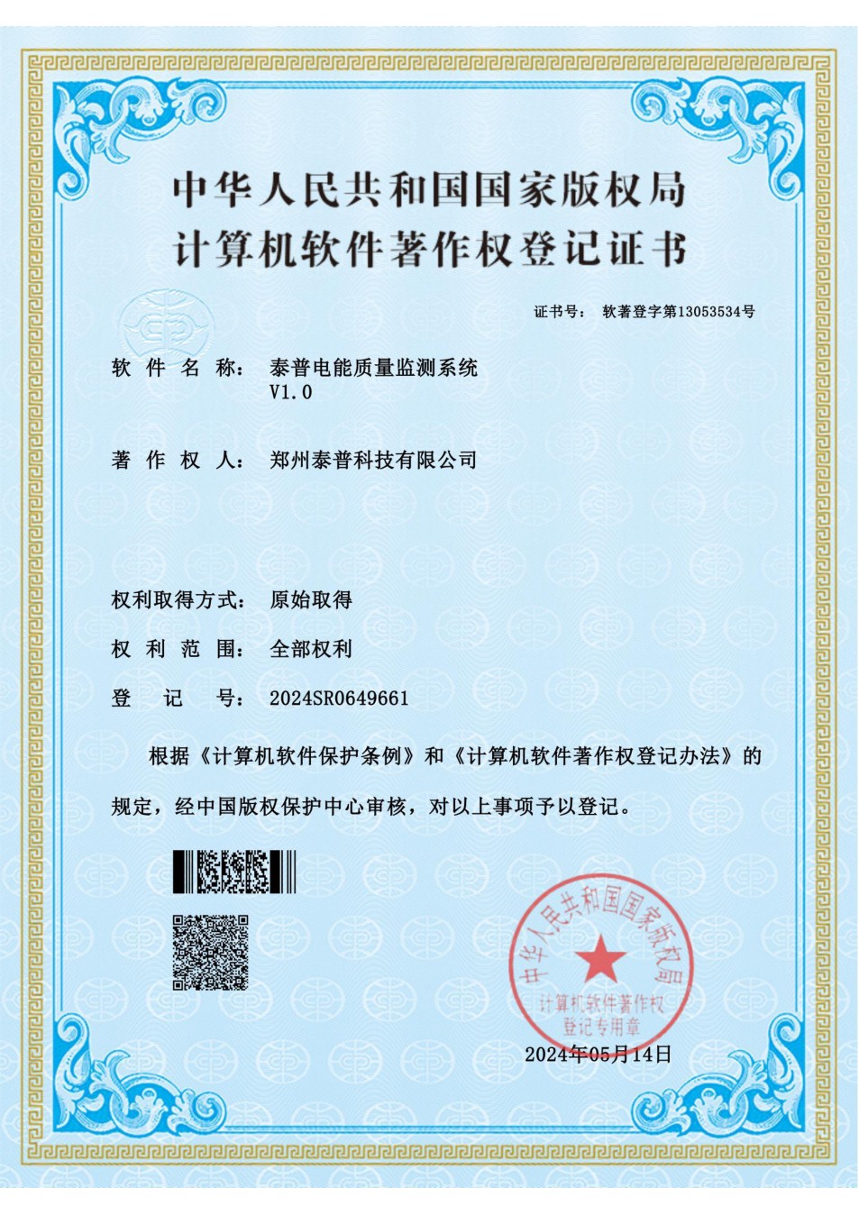 公司资质 &middot; 资料第40页