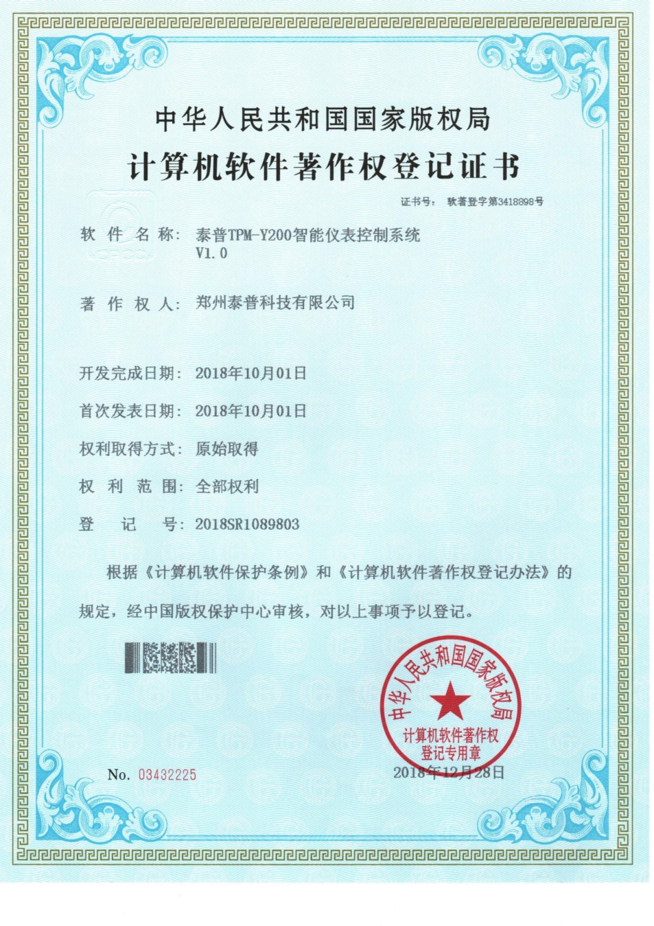 公司资质 &middot; 资料第48页