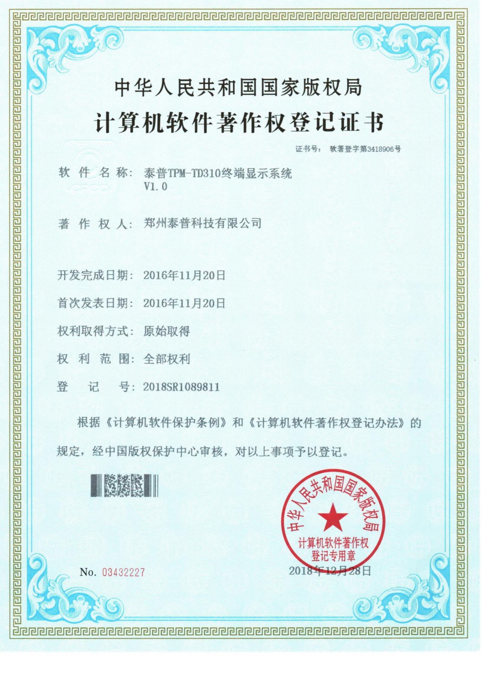公司资质 &middot; 资料第49页