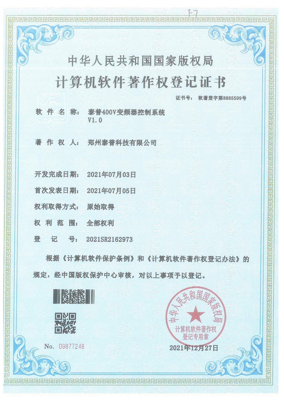 公司资质 &middot; 资料第53页