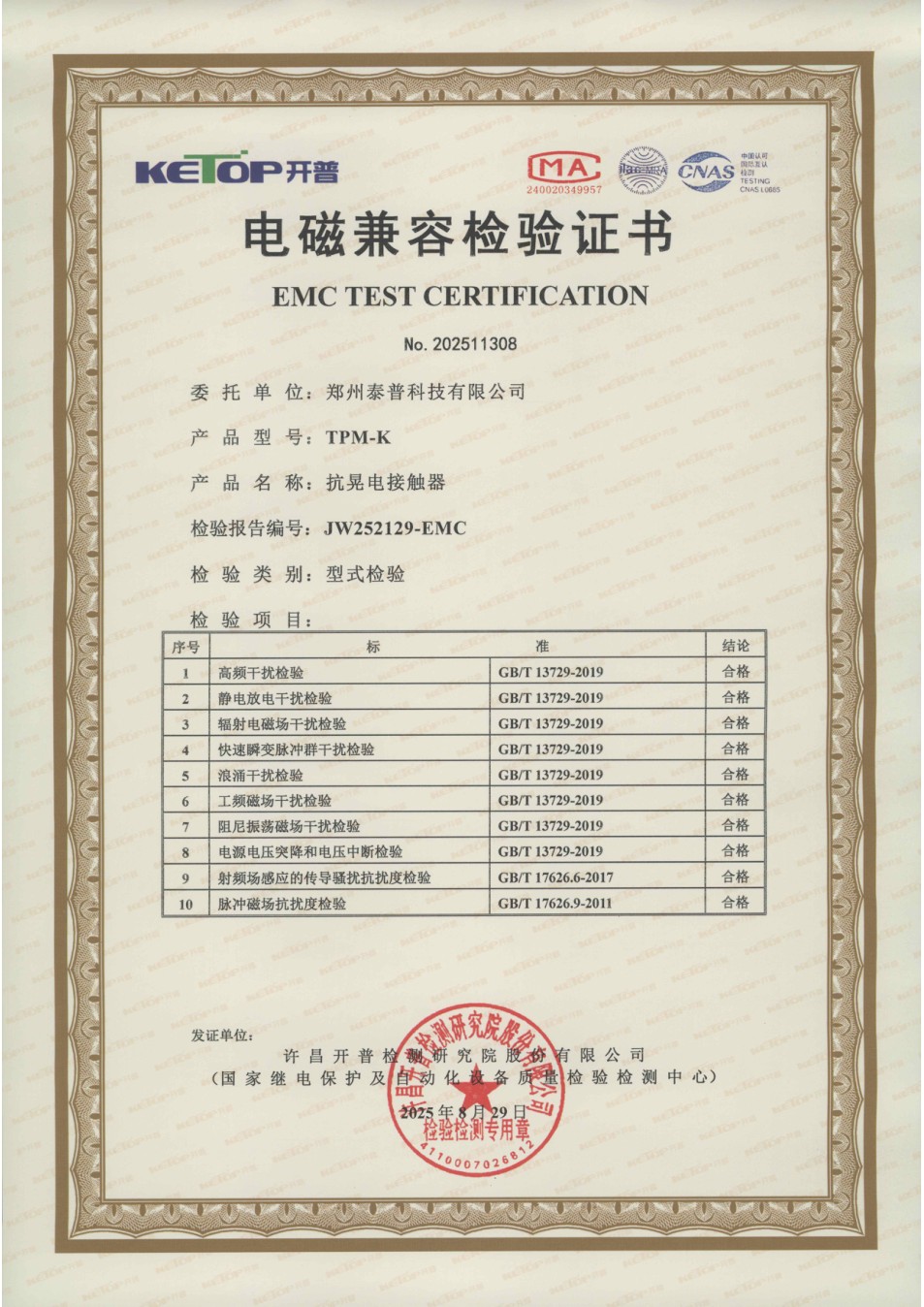 公司资质 &middot; 资料第64页