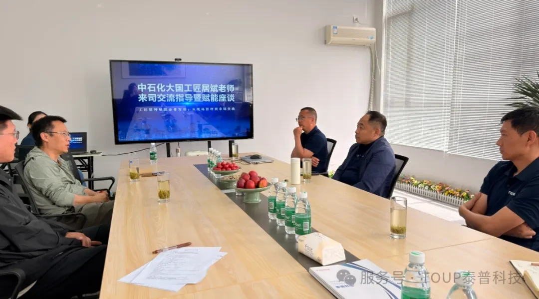 传承工匠精神 赋能企业发展|大国工匠居斌老师莅临泰普科技座谈交流现场图片