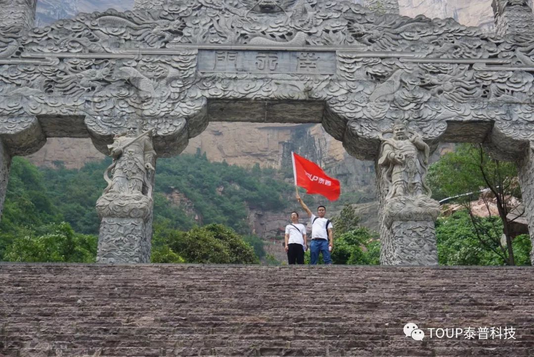 泰普齐聚八里沟