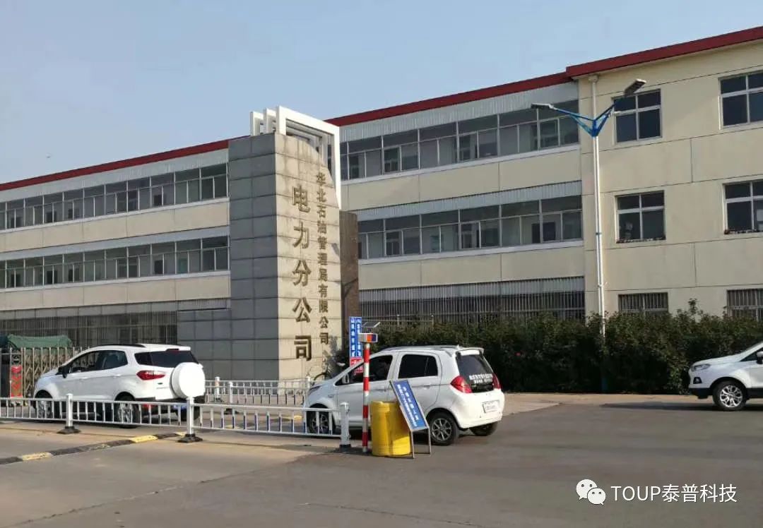 中国石油华北电力分公司
