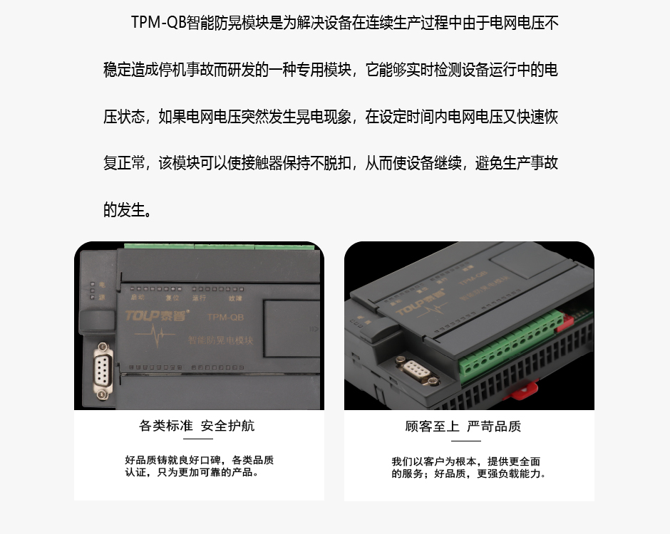 TPM-QB防晃电模块介绍