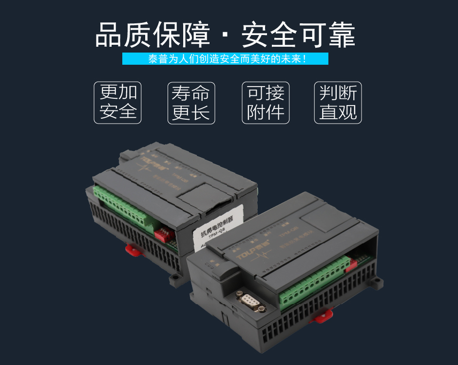 TPM-QB防晃电模块