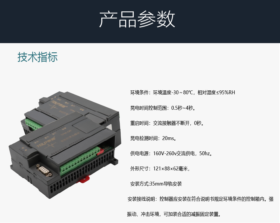 TPM-QB防晃电模块参数