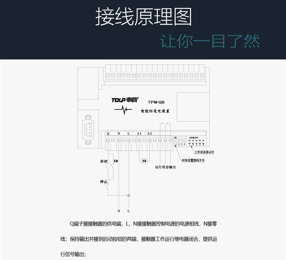 TPM-QB防晃电模块接线原理图