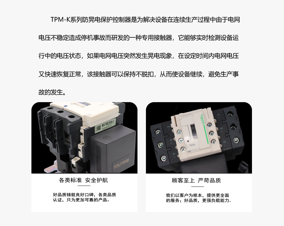TPM-K防晃电接触器工作原理