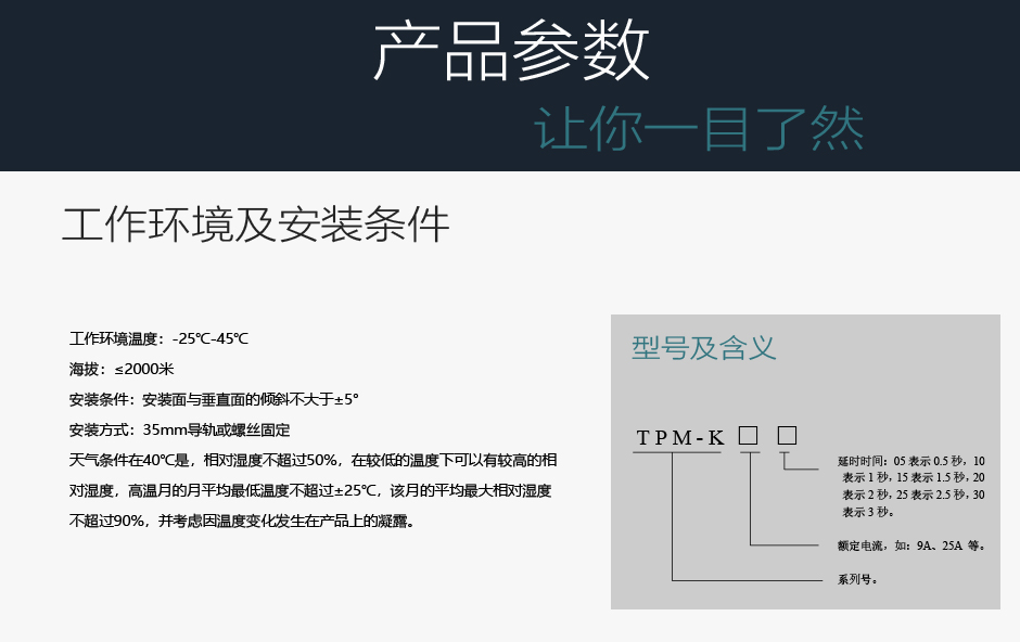 TPM-K防晃电接触器工作环境和安装条件