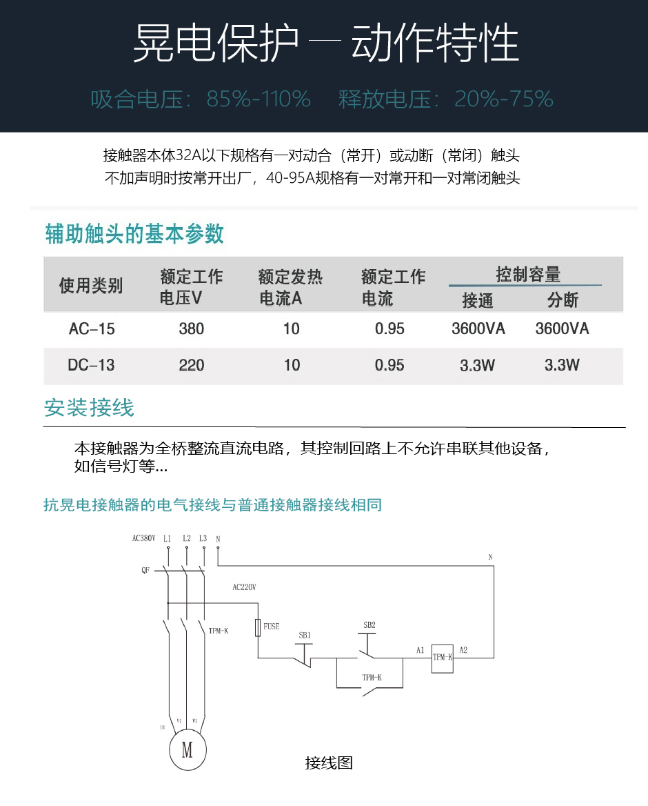 TPM-K防晃电接触器安装接线图