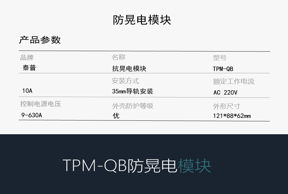TPM-QB防晃电模块参数