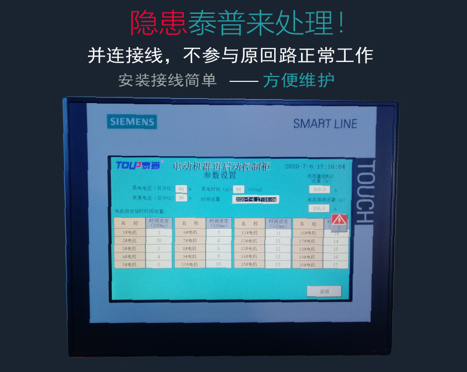 TPM-QS100电动机再启动柜介绍