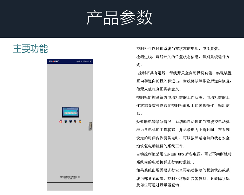 TPM-QS100电动机再启动柜产品参数