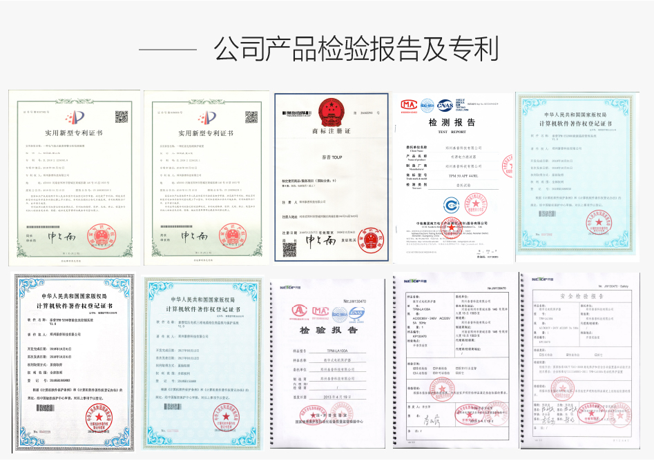 泰普科技产品检验报告及专利