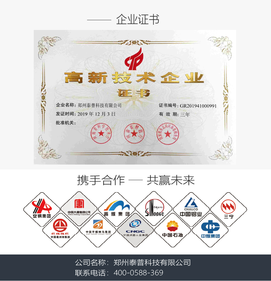 泰普科技高企证书及合作伙伴