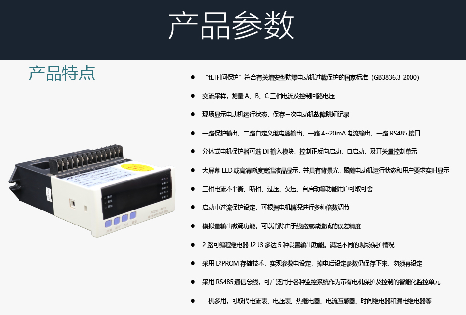 TPM-LB电动机综合保护器产品参数