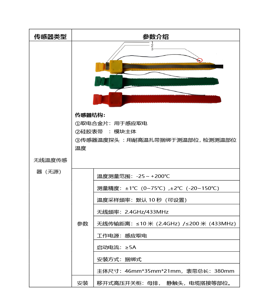 无源无线温度传感器