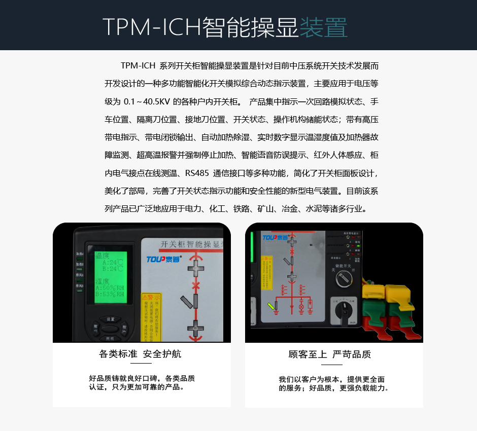 TPM-ICH智能操显装置介绍