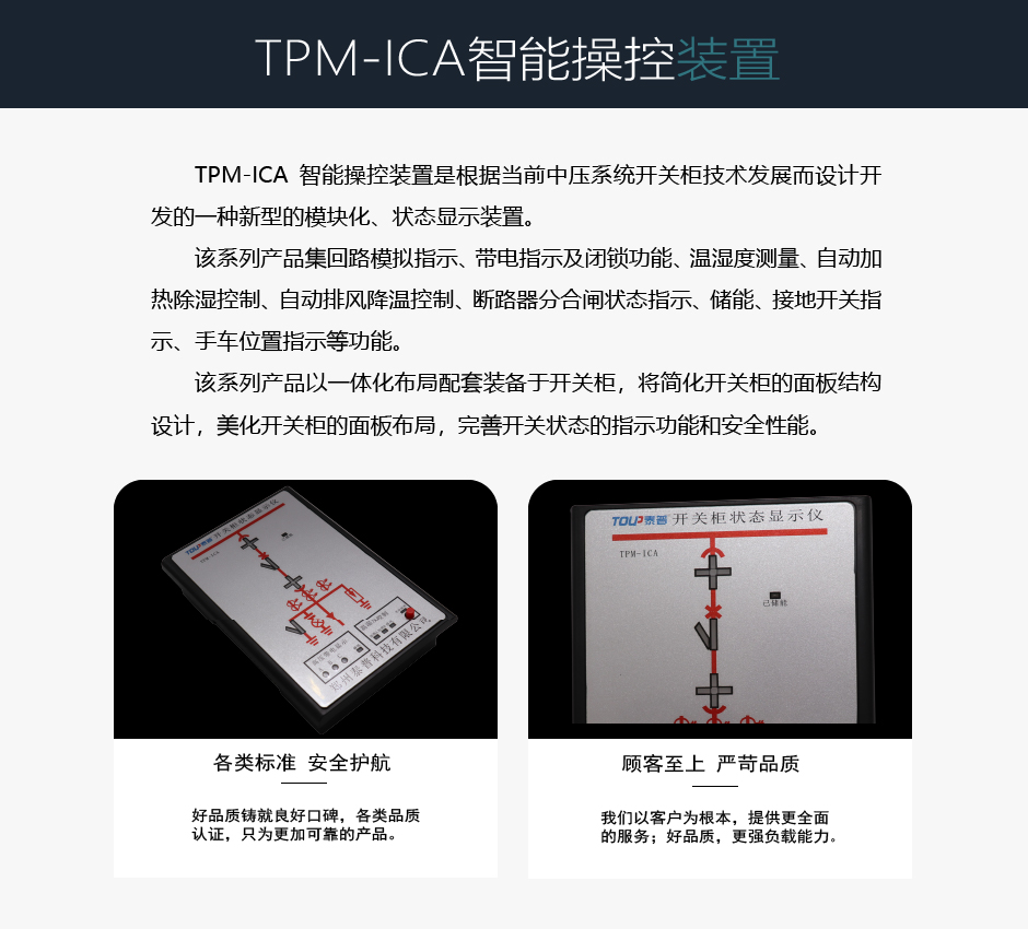 TPM-ICA智能操控装置介绍