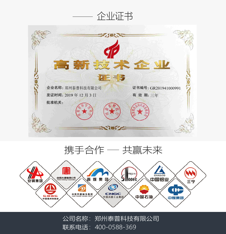 泰普科技高企证书及合作伙伴