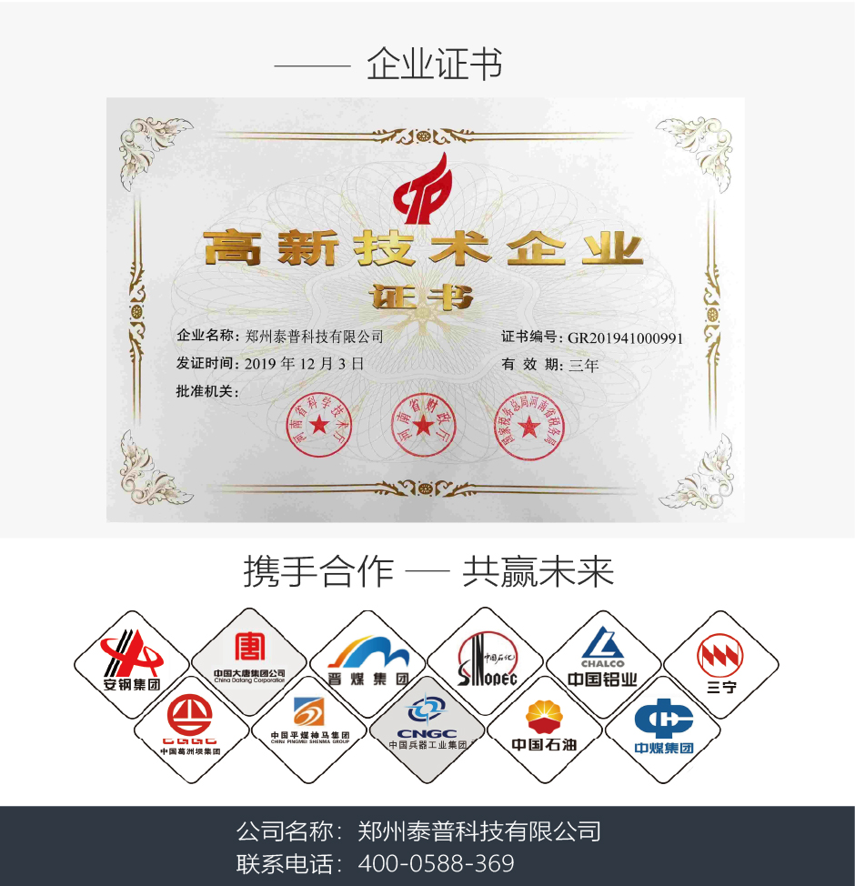 泰普科技高企证书及合作伙伴