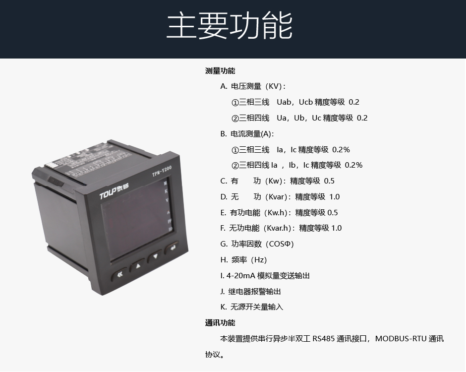 TPM-Y200三相电力仪表主要功能