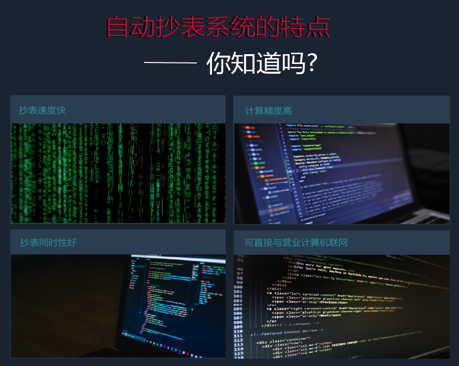自动抄表系统的优势