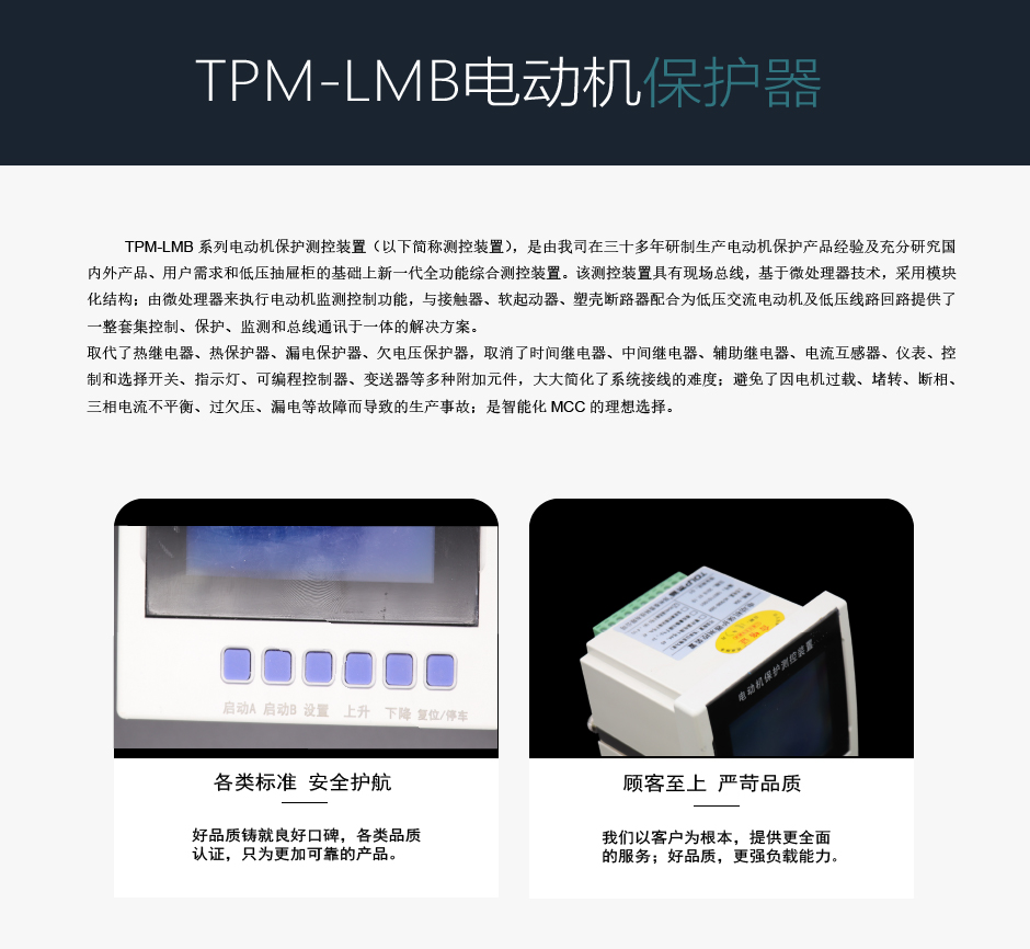 TPM-LMB电动机综合保护装置介绍