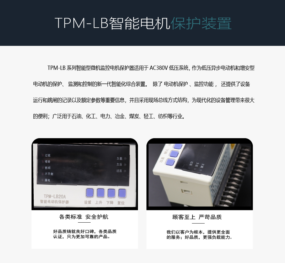 TPM-LB电动机综合保护器介绍