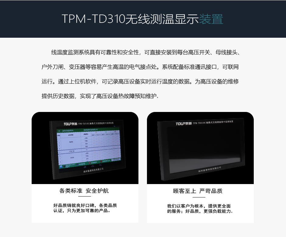 TPM-TD310C无线测温显示装置