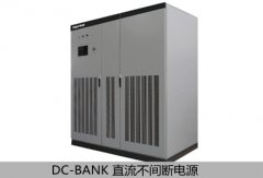 DC-BANK在化工企业配电系统中的运用